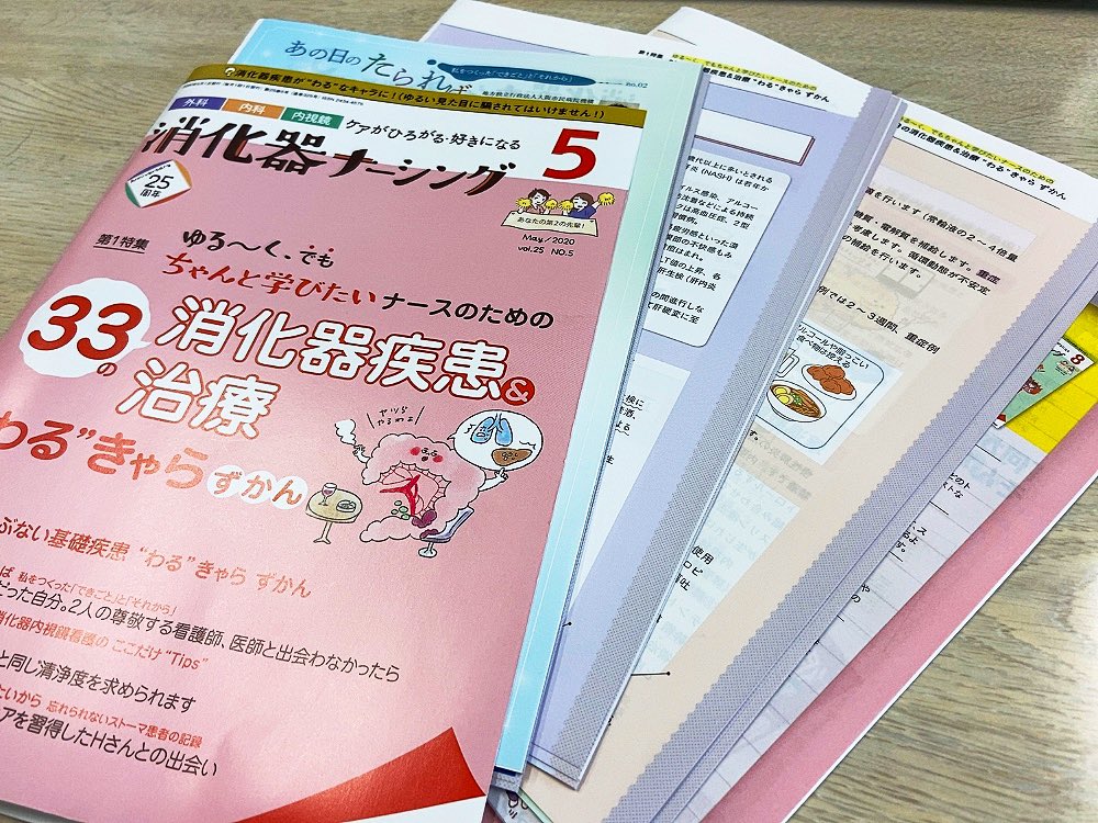 Media Tweets By 消化器ナーシング編集室 旧 消化器外科nursing Syokaki Mc Twitter