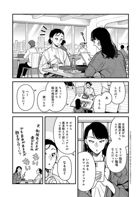 縞野やえ 服を着るなら Shimano Yae さんの漫画 40作目 ツイコミ 仮