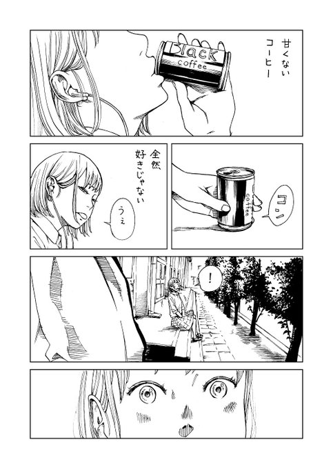 『ニガミ』(4ページ漫画) 