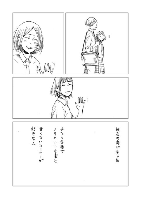 『ニガミ』(4ページ漫画) 