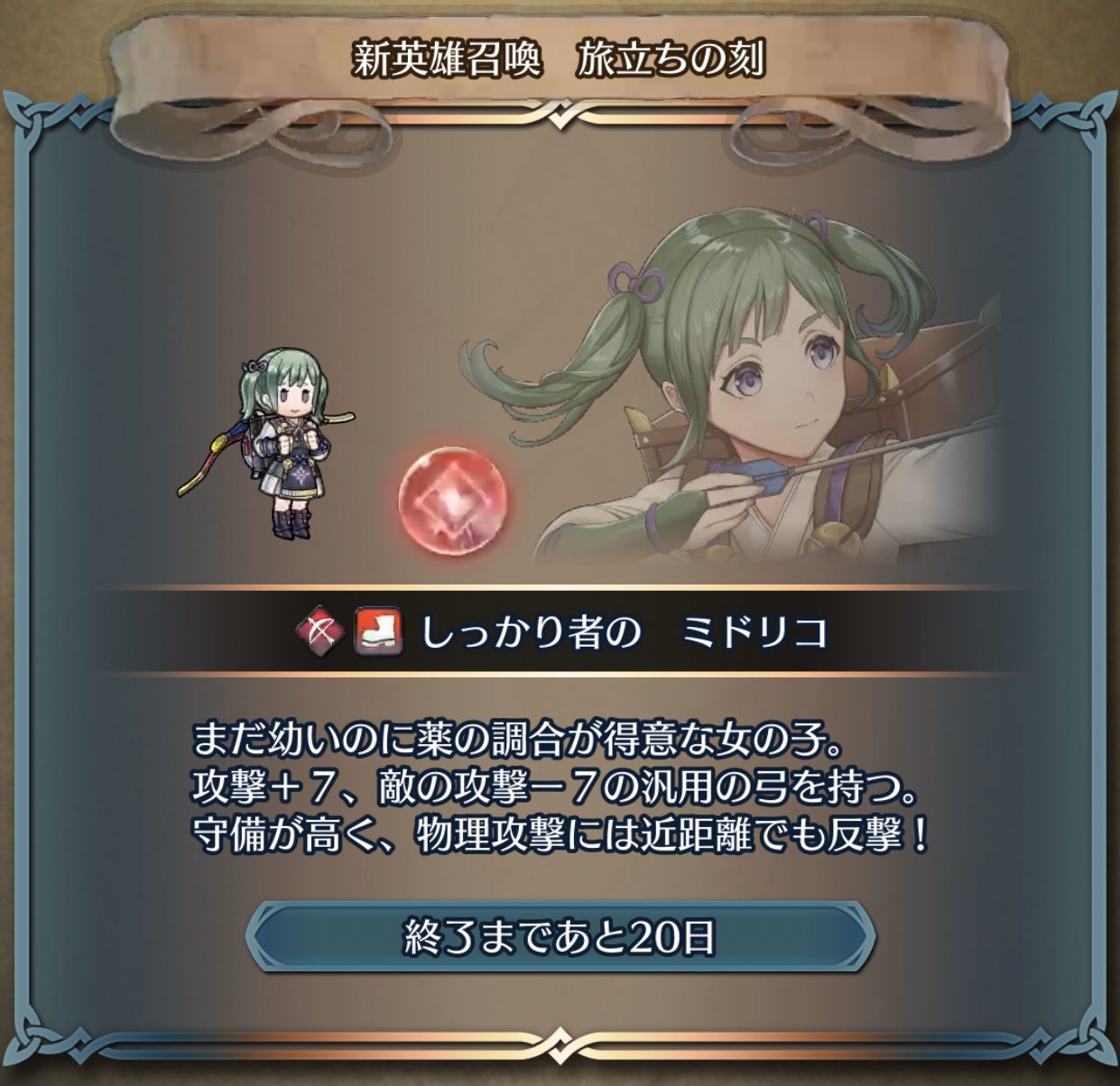 高野 麻里佳 on X: 【#ファイアーエムブレムヒーローズ】 皆様《ミドリコ》召喚しましたかー！？✨ よっ！しっかり者！  幼いながらもみんなを支えていく姿に、スズカゼお父さんとミドリコちゃんの微笑ましいやりとりを想像しちゃいます☺️♪ ピックアップお見逃しなく ...