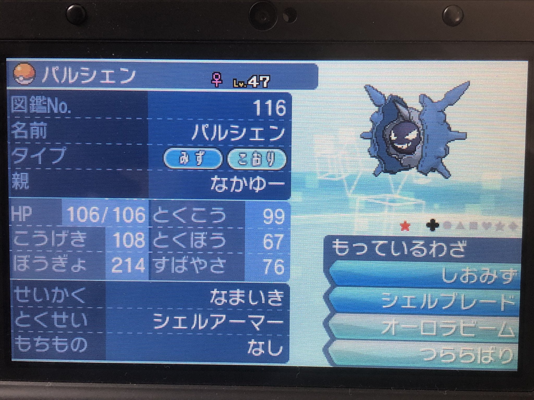 最近別のゲームにハマり中 シェルダー パルシェン サンムーン 色違い T Co Tzwxewb3bk Twitter