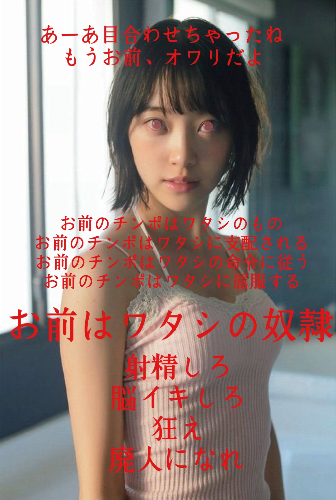 文字コラ　催眠  / X