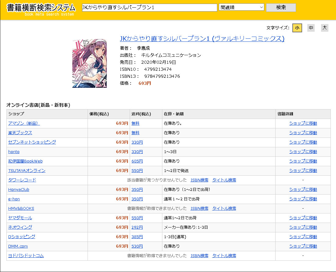 コミックヴァルキリー編集部 外に出られないから自宅で書籍を買おう という方におすすめしたいのが 書籍横断検索システム という検索サイトです こちらは書籍名を入力することで主だった大型通販サイトの書籍の在庫を確認できる便利なサイトです