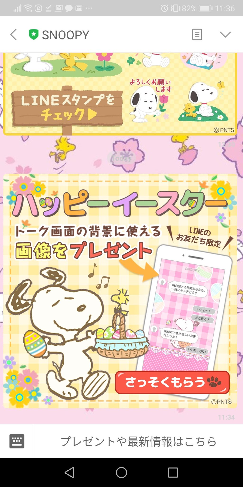スヌーピー大好き女子 らら スヌーピーから壁紙画像のプレゼントだって スヌーピーね イースターエッグ配ってるの か かかか かわいいーーー スヌーピー スヌーピー画像 ハッピーイースター