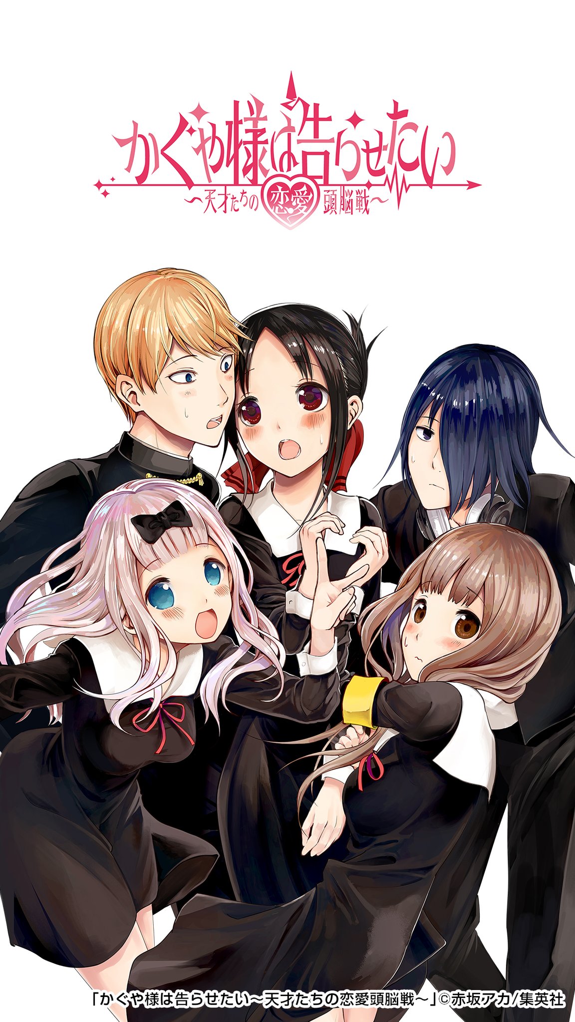 週刊ヤングジャンプ編集部 ビデオ会議バーチャル背景用公式漫画画像配付 Tvアニメ2期が4 11 土 より放送開始の かぐや様は告らせたい 天才たちの恋愛頭脳戦 のスマホ用 タテ画面 Pc用 ヨコ画面 画像です 壁紙としてもどうぞ かぐや様 週刊ヤングジャンプ編集部 ビデオ会議バーチャル背景用公式漫画画像配付 Tvアニメ2期が4 11 土 より放送開始の かぐや様は告らせたい 天才たちの恋愛頭脳戦 のスマホ用 タテ画面 Pc用 ヨコ画面 画像です 壁紙としてもどうぞ かぐや様