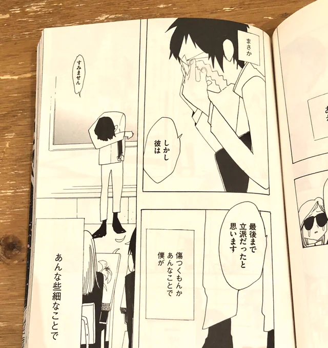 今日のシーン。

#宮崎夏次系
#夢から覚めたあの子とはきっと上手く喋れない 