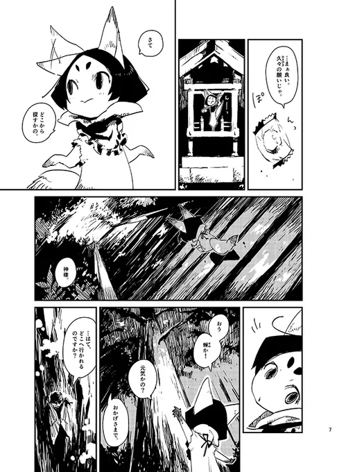 キツネの神様が頑張るお話 (2) 