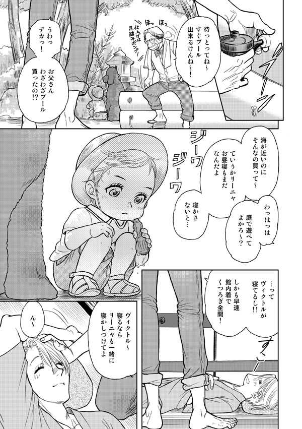 【在宅応援!】「リーニャのなつやすみ」(1/3) 