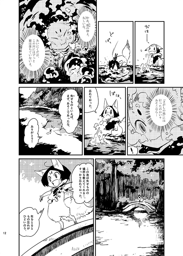 キツネの神様が頑張るお話 (3) 