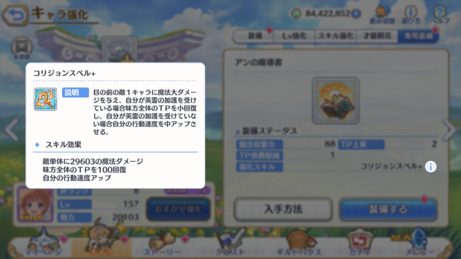 プリコネr攻略 Gamewith アンの 英霊の加護 はスキル周期的に 今回強化された コリジョンスペル を使うときにしっかりかかります スキルキャンセルしたり行動阻害 を受けない限りtp回復が発動するのは嬉しいですね T Co Nyeqwcnhsv