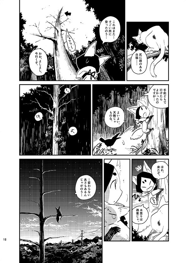 キツネの神様が頑張るお話 (4) 