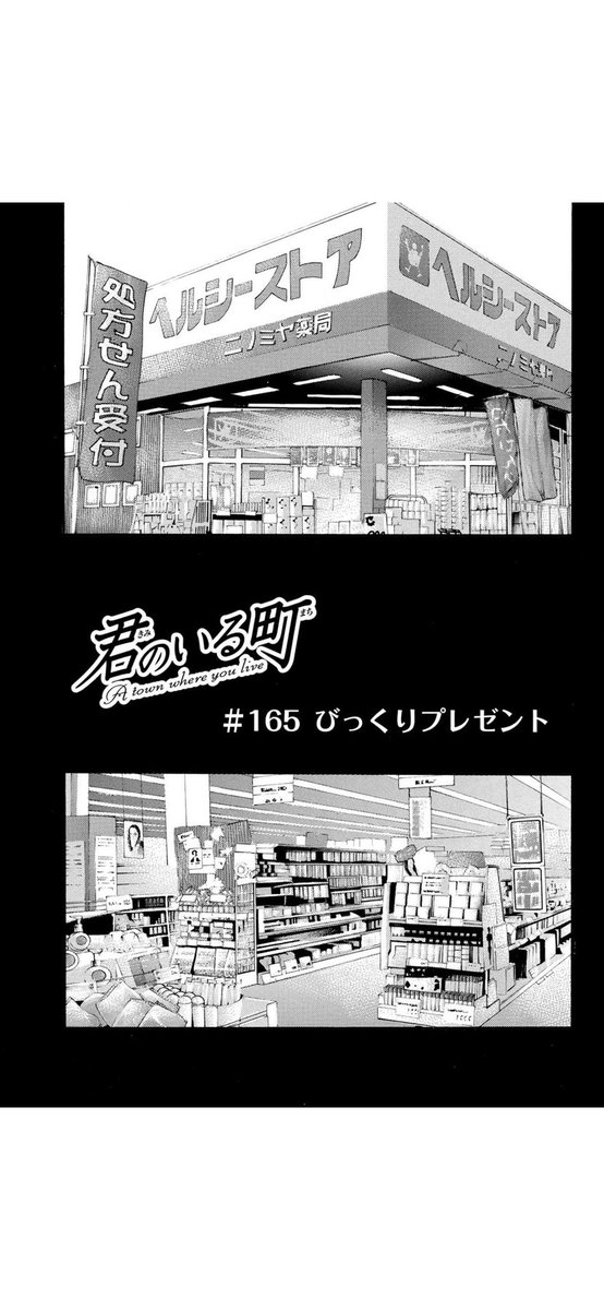 自宅待機用ヒマ潰し漫画3
「君のいる町」(1/5) 