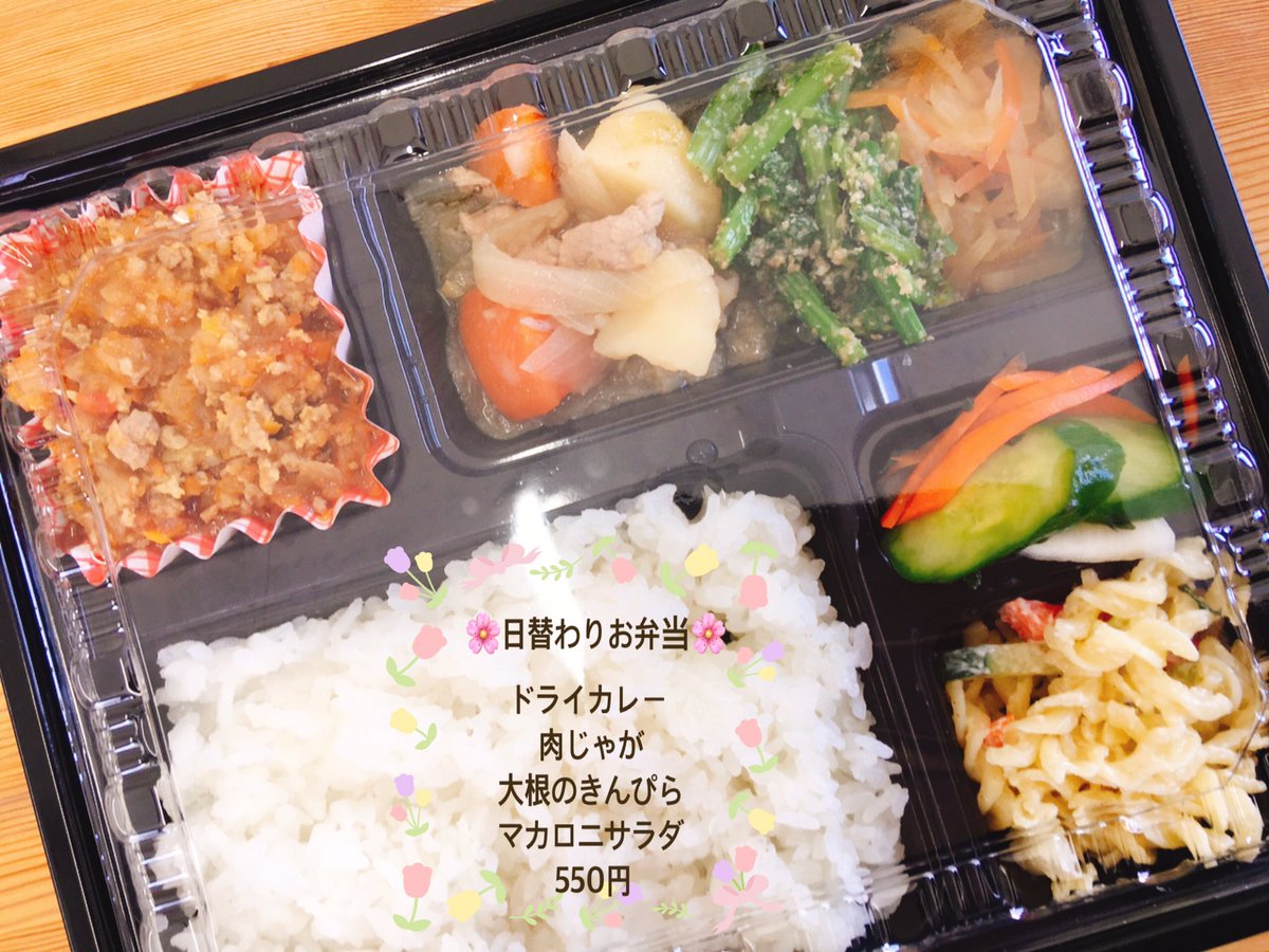 にのさんのキッチン愛菜 على تويتر 可愛らしい手作りお人形が入りました K にのさんのキッチン愛菜 那須塩原 お弁当 お惣菜 美味しいもの