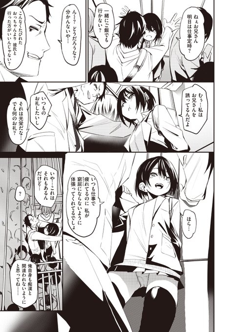 朝方!空から女の子が! ……な出逢い方をしたJKにツラい生活を癒してもらうサラリーマン (2/3) 