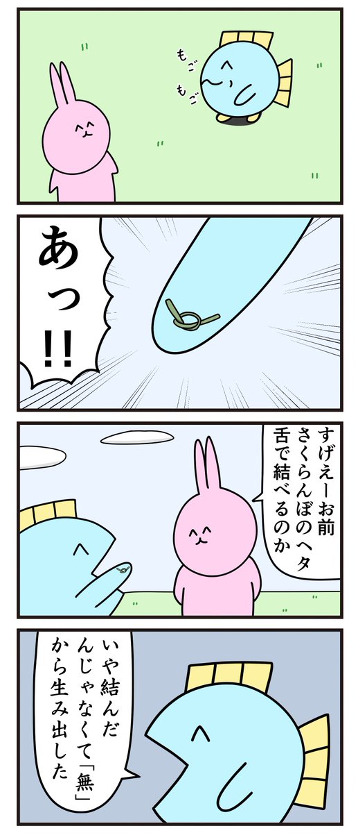 日常4コマ「さくらんぼのヘタ」 