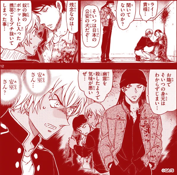 名探偵コナン公式アプリ on X: 