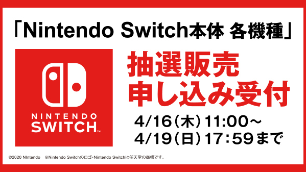 ゲオ Geo Twitterissa Nintendoswitch 本体抽選販売のお知らせ Nintendo Switch Nintendo Switch Liteの本体につきまして 全国的な品薄状態の為 当面の間ゲオでは店頭での一般販売は行わず 抽選販売のみとさせていただきます 抽選のお申し込みはゲオアプリをご