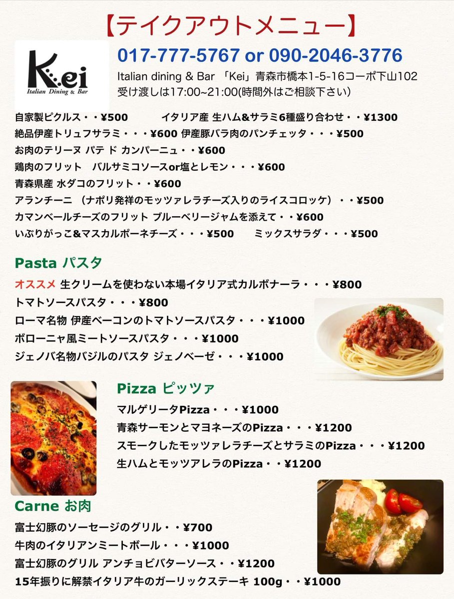 高杉 Keino 圭之輔 テイクアウトメニュー お持ち帰り用メニュー一覧です ご予算でのお持ち帰りも承っておりますのでご相談下さい ご注文はお電話又はsnsメッセージにて承っております Italian Dining Bar Kei Tel Or