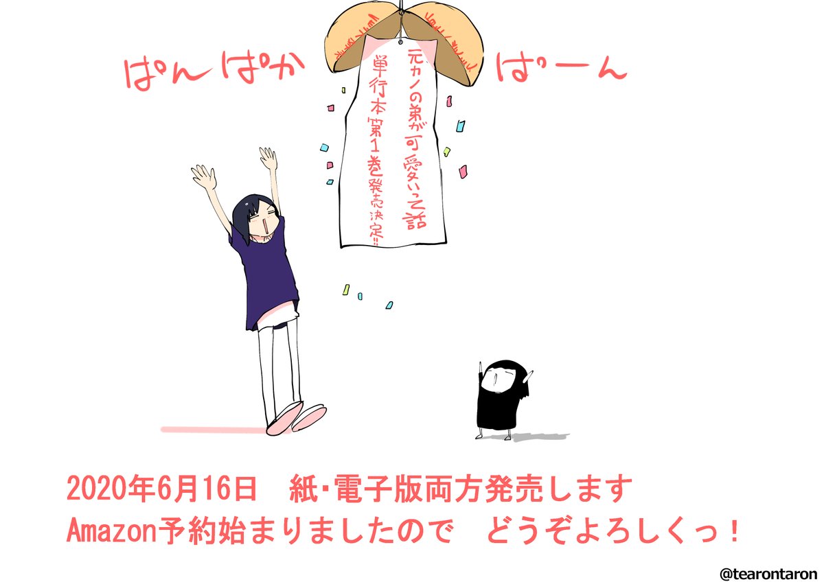 本日 #元カノの弟が可愛いって話 第19話が更新されました(/ω\)(/・ω・)/♥♥♥♥♥♥
いけいけなおきぃ!
単行本予約もAmazonでスタートしてますので是非是非!
19話→https://t.co/LkPMgTbzIM
単行本予約→https://t.co/8gnPjLA63b