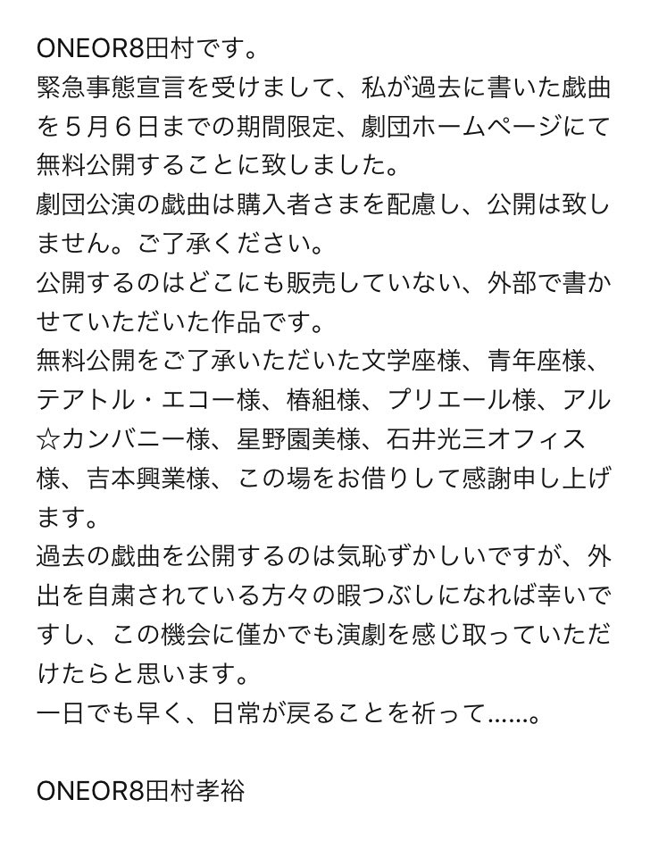 oneor8_kousiki's tweet photo. 【お知らせ】
緊急事態宣言を受け、外出を自粛されてる皆さまへ
ONEOR8田村孝裕より、過去の戯曲作品を期間限定で劇団HPにて無料公開致します！

第一弾は
文学座「連結の子」
青年座「台所の女たちへ」

下記劇団HPからご覧頂けます！
https://t.co/yMNiyj3OPL
随時、追加していきます。 https://t.co/rFbfWrRa98