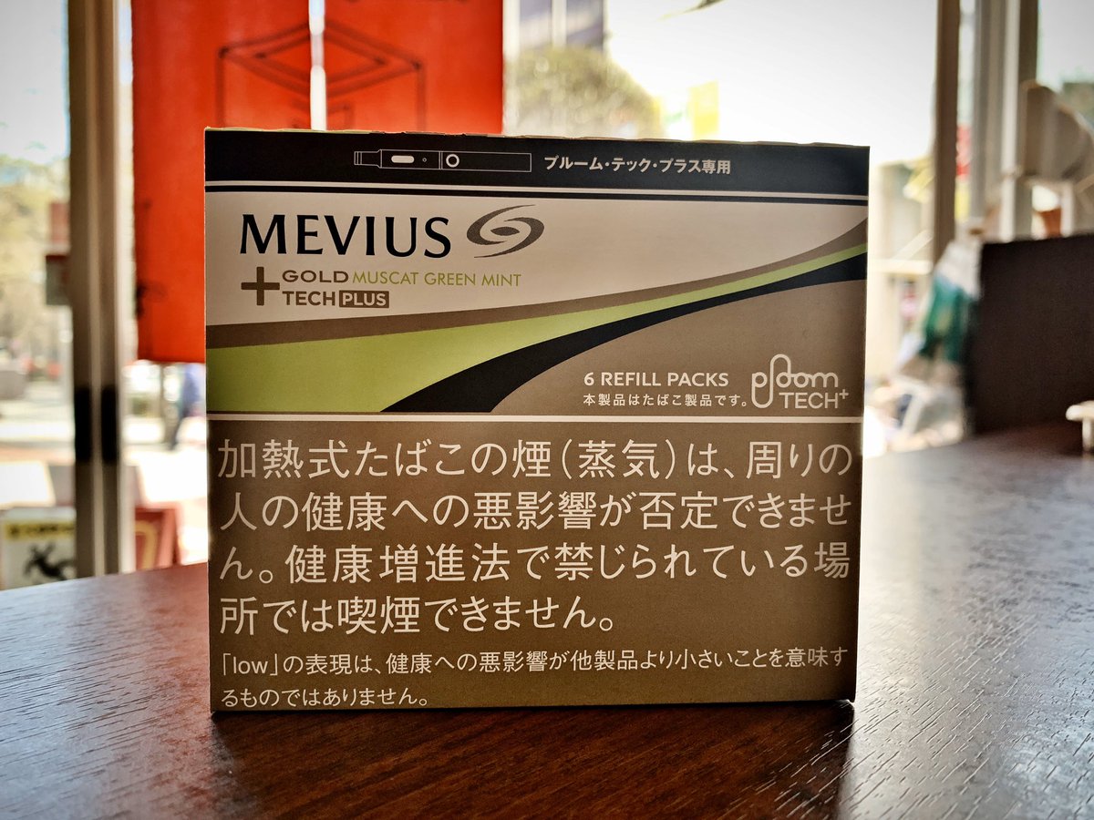 菅原酒店 本裏垢 Sur Twitter プルームテック プラス専用タバコ メビウス マスカットグリーンミント フォープルームテック プラス が本日入荷 なんか画像が暗い Iqos 仙台 たばこ タバコ Glo Ploomtech 仙台たばこ