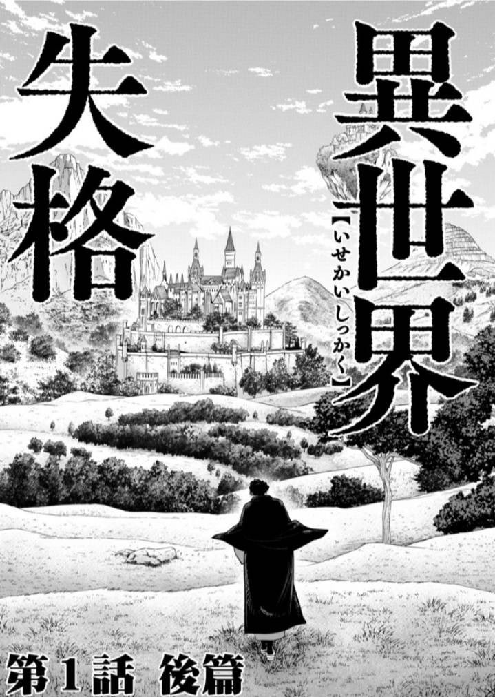 【玉川上水で心中しようとした文豪が、トラックにはねられて異世界転生する話】(8/12) 