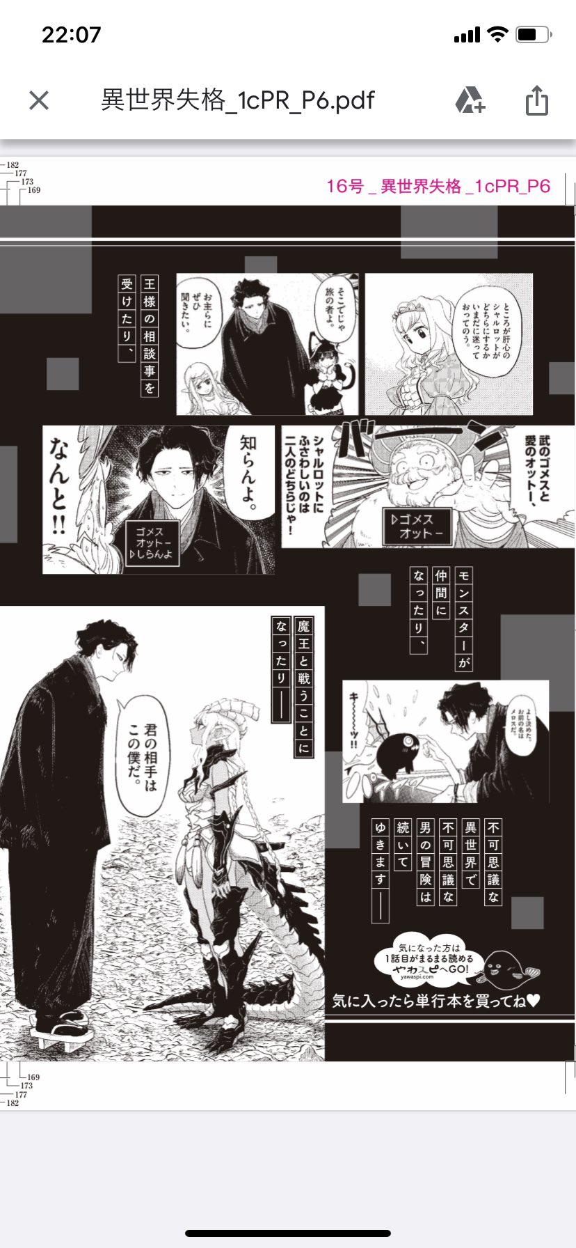 異世界失格 1〜12 送料 無料 通販本・雑誌・漫画 - 異世界失格1〜12巻 全巻セット