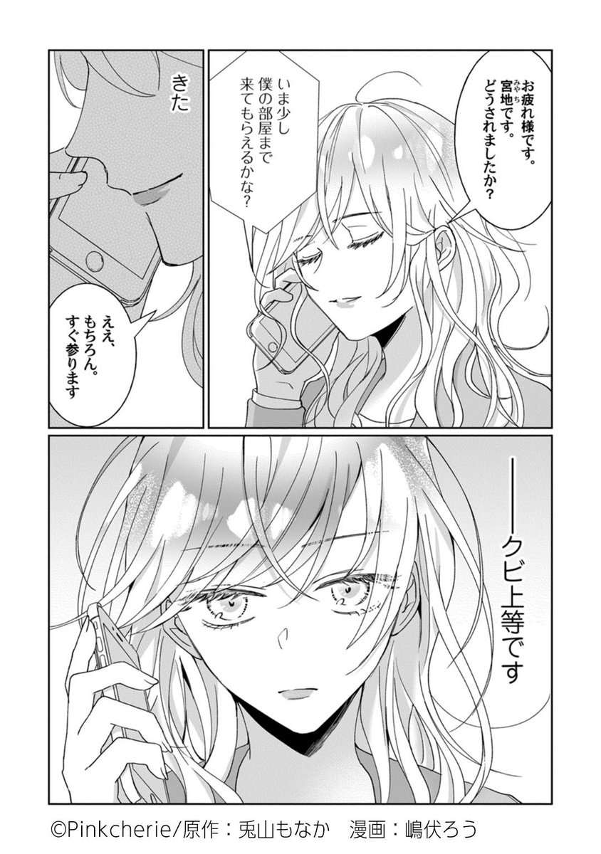 Pinkcherie ピンクシェリー Pa Twitter Pink Cherie ピンクシェリー Vol 17 Rouge の中身をチラ見せ 今日も殺せずに愛し合うだけ 2 原作 兎山もなか 漫画 嶋伏ろう ターゲットとヤリまくってしまった 不本意ながら奥平と体を重ねてしまった