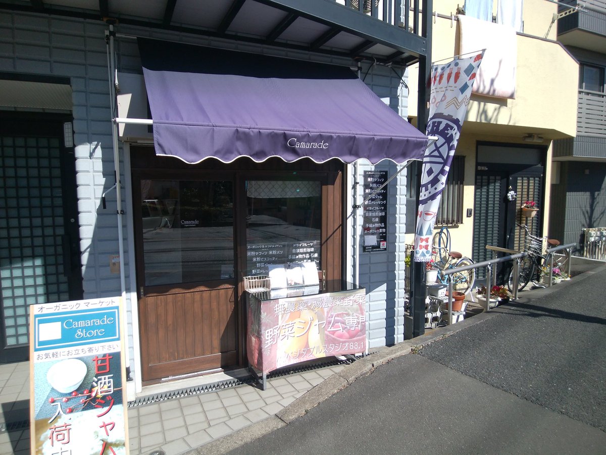 Camarade_Store's tweet photo. こんにちは
4/10（金曜）開店致しました

本日の独り言商品は
隠れた人気ジャムのミックス野菜700��です。セロリが入っているので野菜食べた感まんさいです

不要不急中ですが
お店は開いております
心を壊さないように気をつけましょうね

#米粉　#グルテンフリー　#レモン　#甘酒　#マーマレード https://t.co/mLAM1OTDyw
