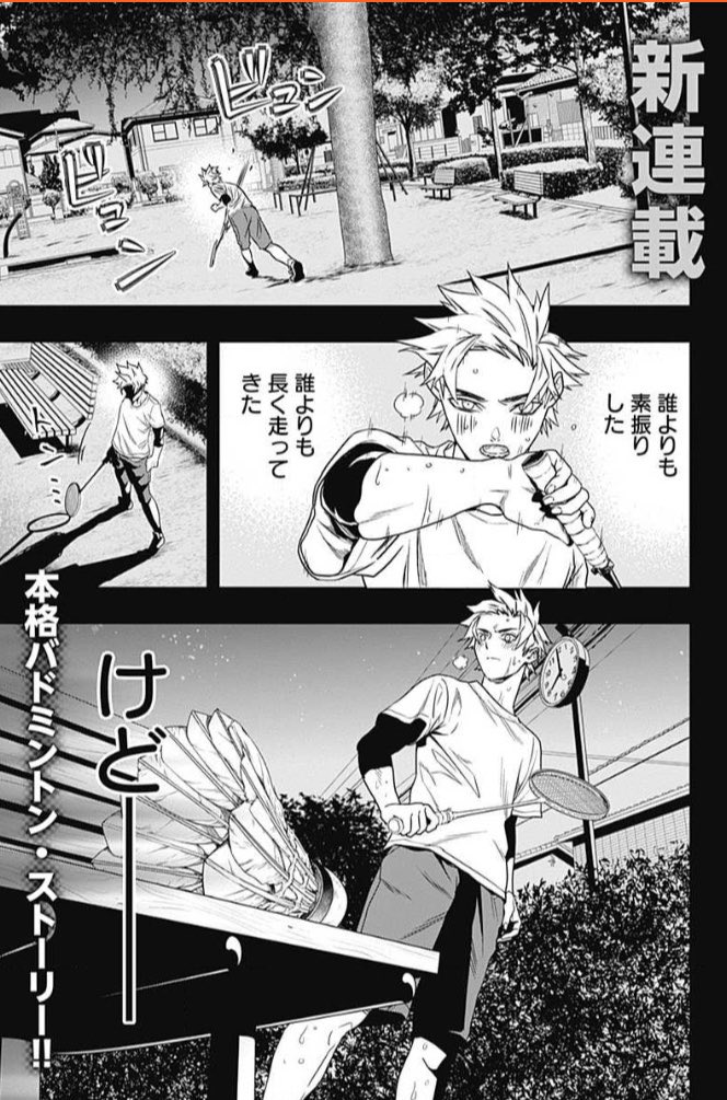 「中学時代ボコボコにされたライバルと同じ高校に入ったバドミントン部の話」① 