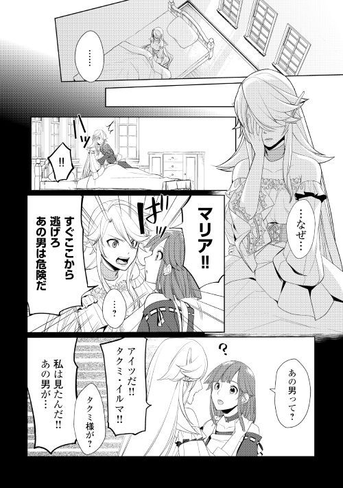 いずれ 最強 の 錬金術 師 漫画