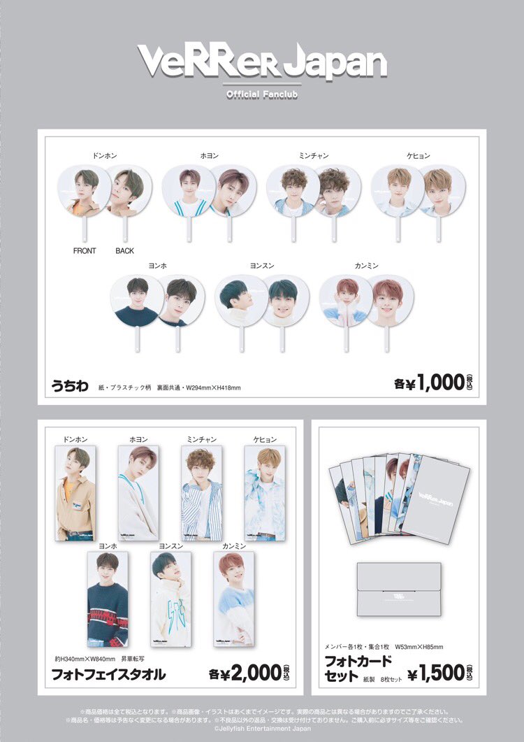 VERIVERY_Super's tweet photo. これってお金払ってる会員しか買えないやつ？誰か助けてどっち？ https://t.co/tuXkstsDNr