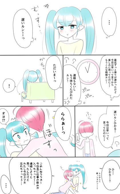 【ひかララ】酔っ払ったひかるとチョロいララの漫画(同棲中) 