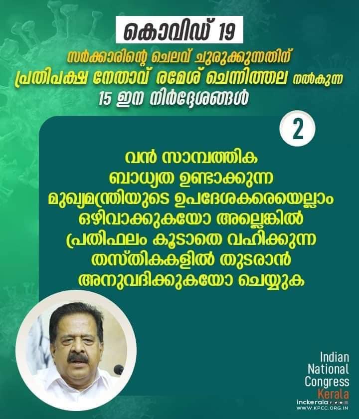 There are so many extra Advisors appointed at high salaries, to advise the Chief Minister. Either dismiss all of them or allow them to continue on a voluntary service basis, without any salary. At least during these times, the CM can be advised by the Govt officers!3/n