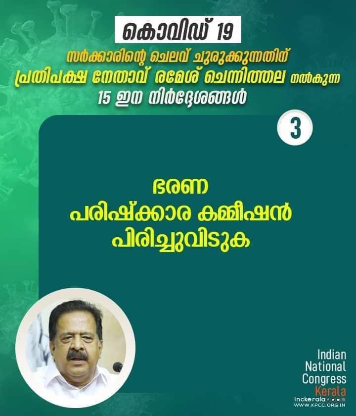 Dismiss the Administrative Reforms Commission (which is one of the biggest white elephants of Kerala, having consumed more than 7.5 crores already) immediately. 4/n