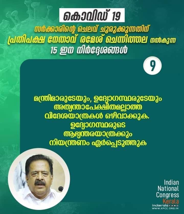 All non-essential foreign travels of the Ministers and officials be stopped. Even the domestic travel of officials be monitored and subjected to strict control. 10/n