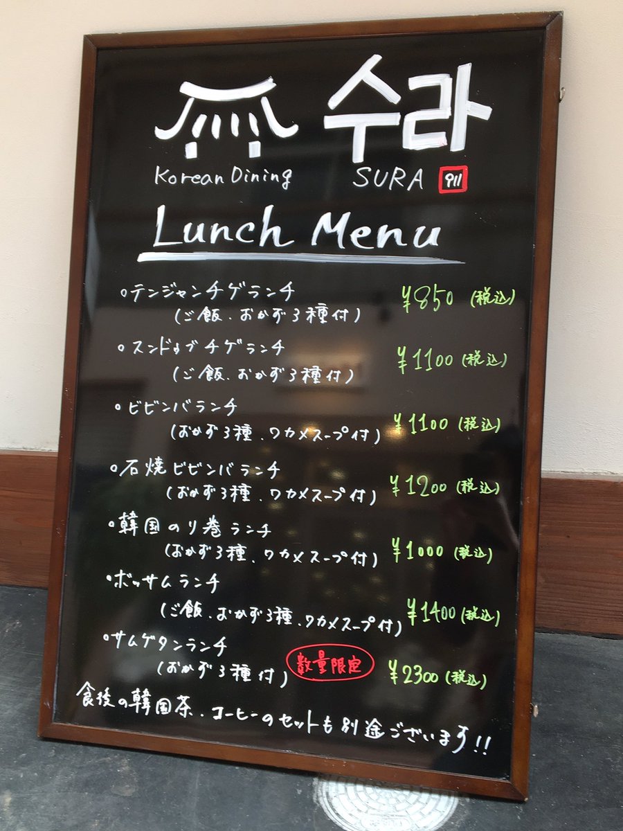 安藤食品サンプル製作所 三重県桑名市 Twitterissa うちの向かいの人気店 Korean Dining Suraさんが今日からランチはじめられるそうです なんだか昼の選択肢が増えました笑 迷う 桑名 ランチ 桑名一番街 桑名駅前
