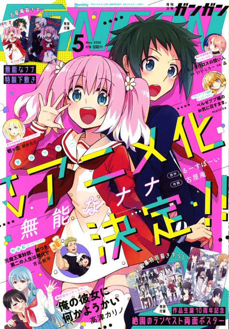 表紙だけ宣伝しておこう
4月11日発売の少年ガンガン5月号に
【恋愛グリモワール】3話が掲載されます
無能なナナの表紙が目印です
#少年ガンガン 
#恋愛グリモワール 