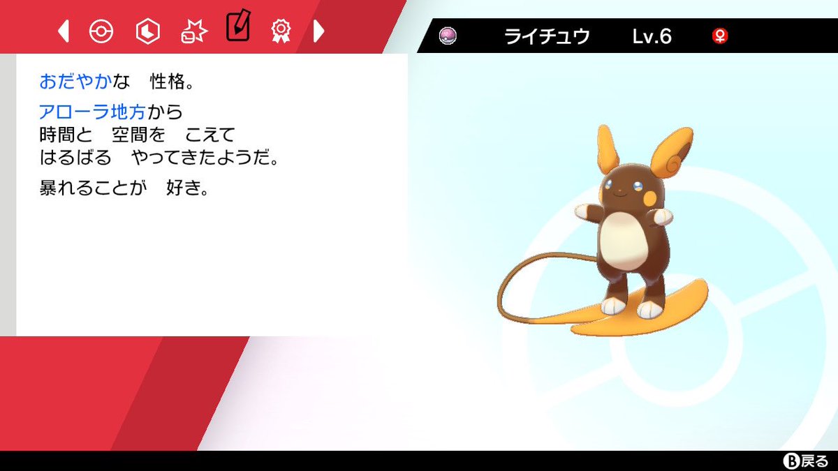 色アローラライチュウ 色アローラライチュウ