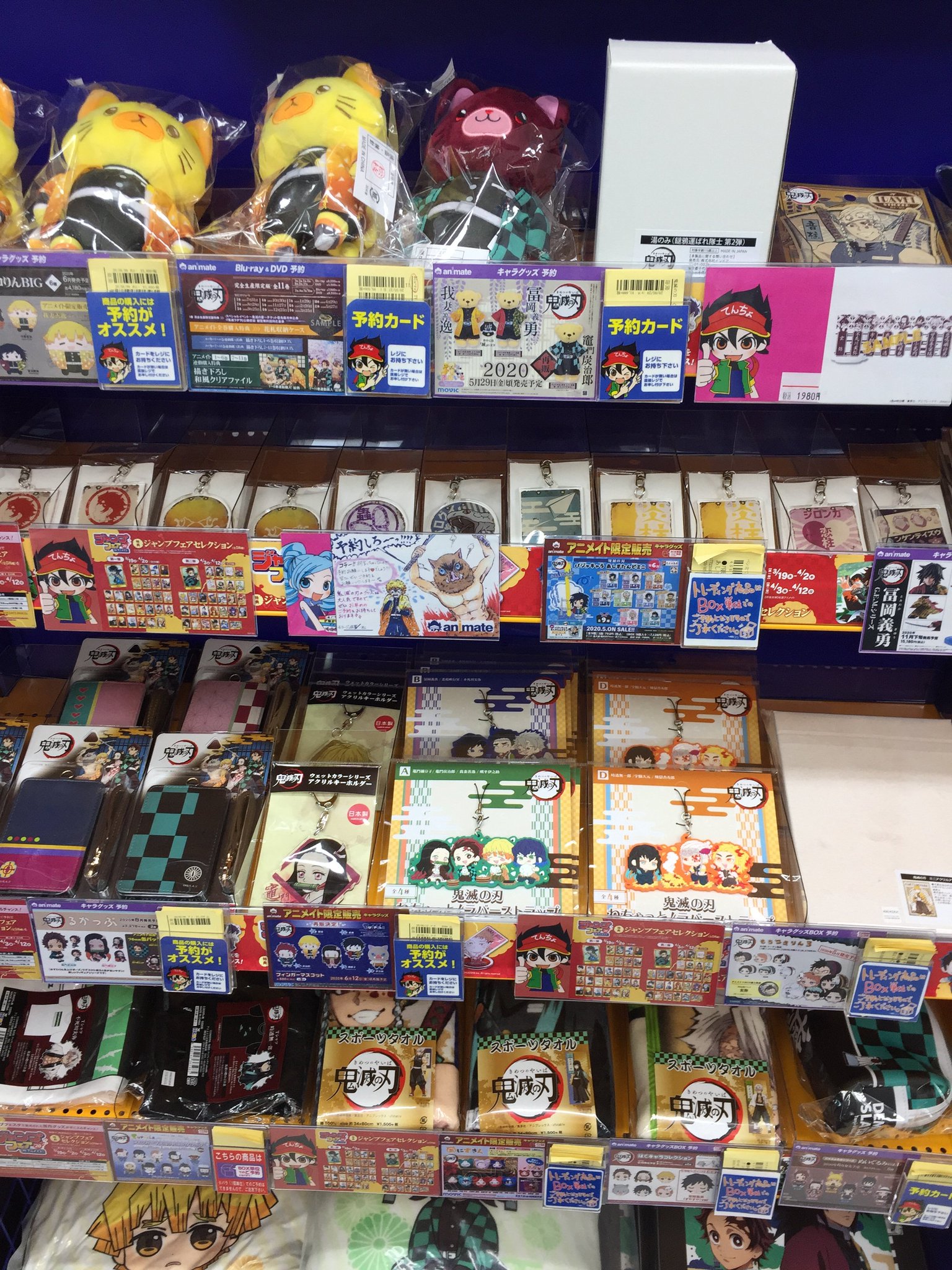 アニメイト富山 Twitter ನಲ ಲ グッズ入荷情報 鬼滅の刃 のグッズ商品が入荷したとや アニメイト富山 Twitter ನಲ ಲ グッズ入荷情報 鬼滅の刃 のグッズ商品が入荷したとや