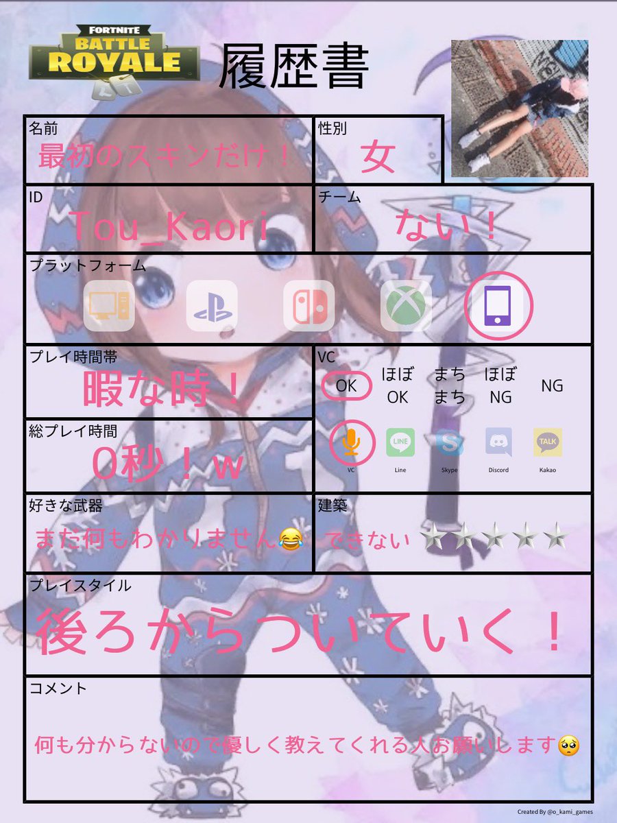 ゲーム垢 No Twitter 今始めた初心者jkです フレンドさんいないので なってくれると嬉しいです 申請待ってます フォートナイト募集 フォトナ女子 フォトナ フォトナフレンド募集 フォートナイトフレンド募集 フォートナイト自己紹介カード フォート