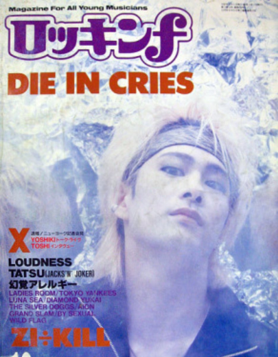 DIE IN CRIES kyo ファイル①ファイル②