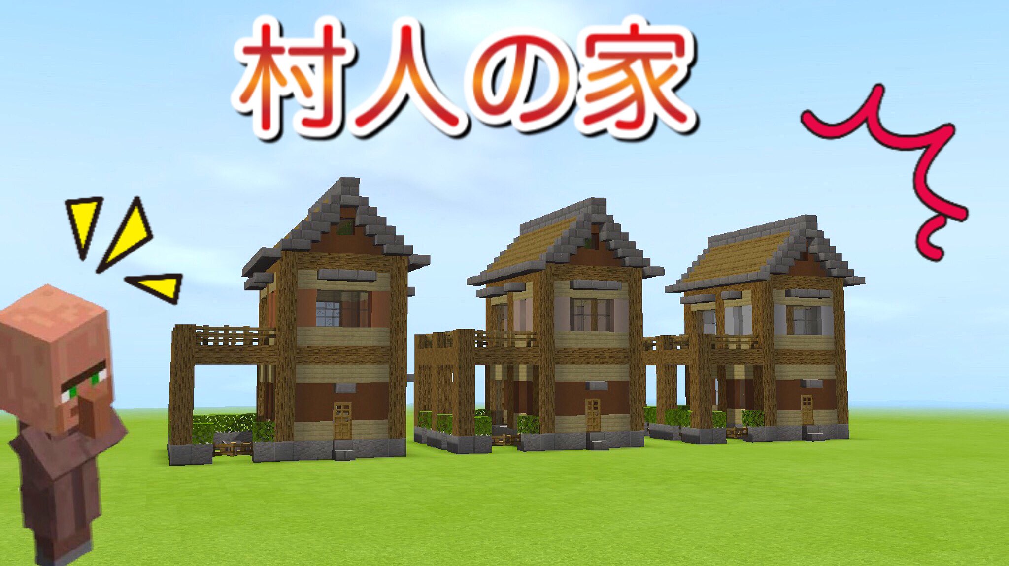 ぱ ぜひ見て下さい マイクラ 村人にはこのくらいの家で十分 並べるといい感じ 家作り方 T Co Ksolotmzyz T Co Clkndm45j9 Twitter