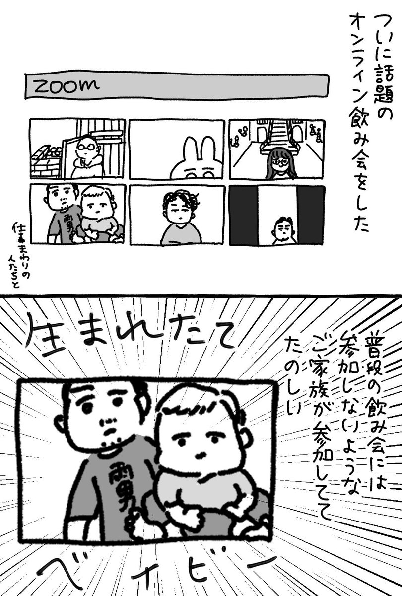 話題のオンライン飲み会をしたら思わぬ発見があった話 