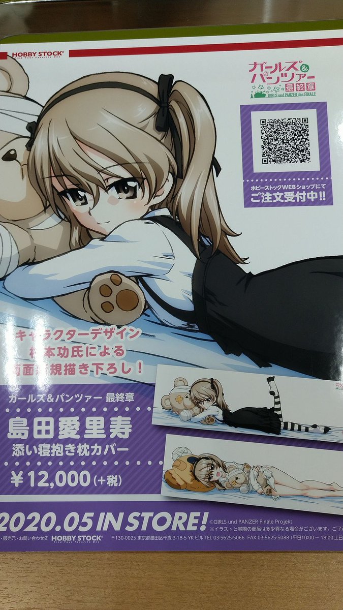 【HS限定】ガールズ＆パンツァー 最終章 島田愛里寿 添い寝抱き枕カバー Amazon | ガールズパンツァー 劇場版 抱き枕カバー 島田愛里寿