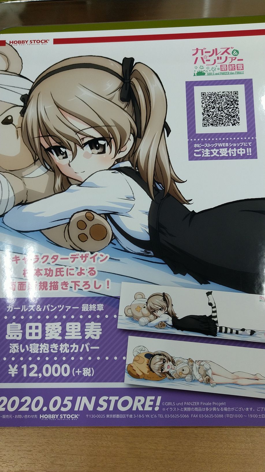 【HS限定】ガールズ＆パンツァー 最終章 島田愛里寿 添い寝抱き枕カバー ガールズ＆パンツァー 劇場版]まくらカバー（島田愛里寿）