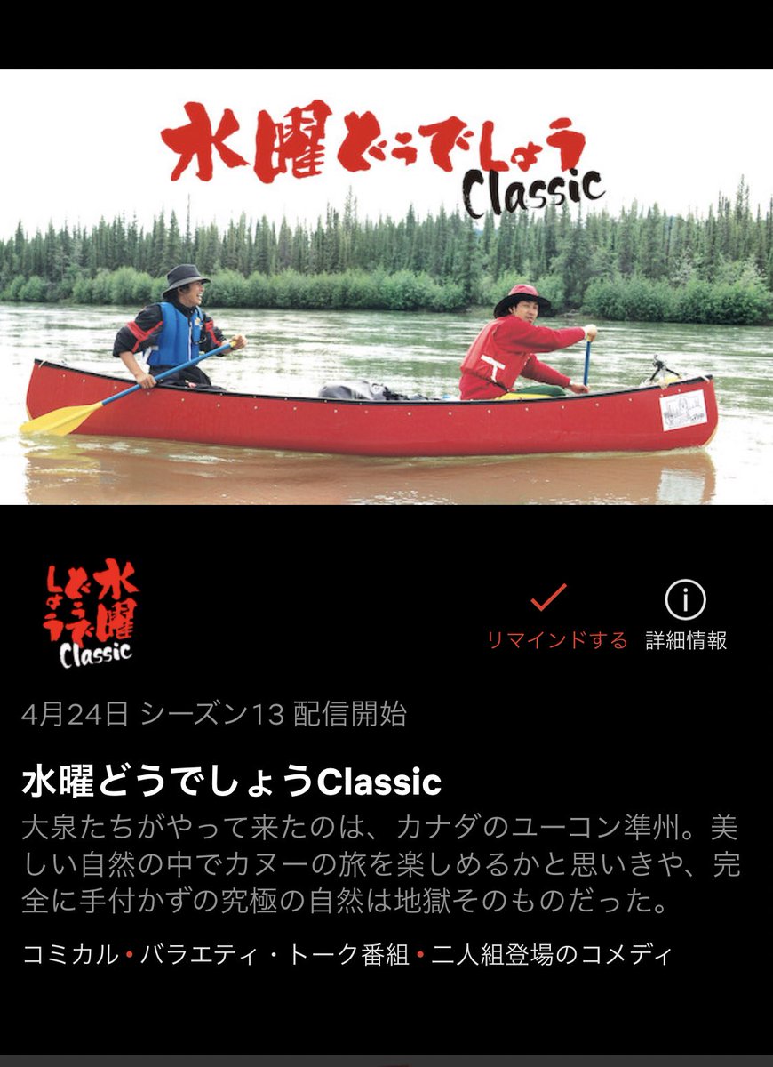 くーた やたー Netflixでユーコン川下り配信開始だあああ 水曜どうでしょう