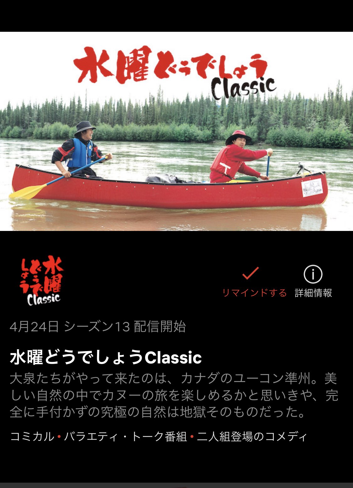 くーた やたー Netflixでユーコン川下り配信開始だあああ 水曜どうでしょう