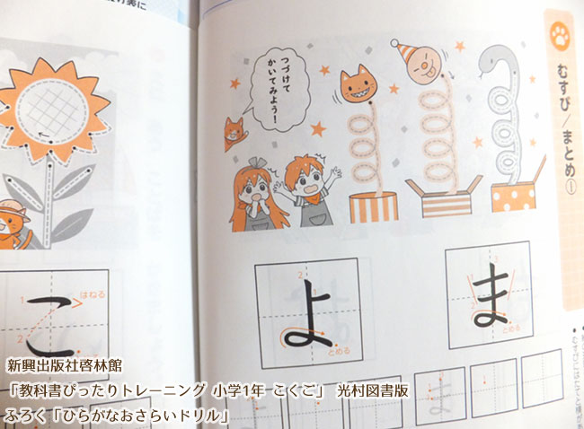 小咲さと Ar Twitter 新興出版社啓林館さんから発売された 教科書ぴったりトレーニング 小学1年 こくご 光村図書版のふろく ひらがな おさらいドリル のイラストを描かせて頂きました 教科書に対応している問題集です ふろくは2色ですが 問題集はフルカラーで 小咲さと Ar Twitter 新興出版社啓林館さんから発売された 教科書ぴったりトレーニング 小学1年 こくご 光村図書版のふろく ひらがな おさらいドリル のイラストを描かせて頂きました 教科書に対応している問題集です ふろくは2色ですが 問題集はフルカラーで